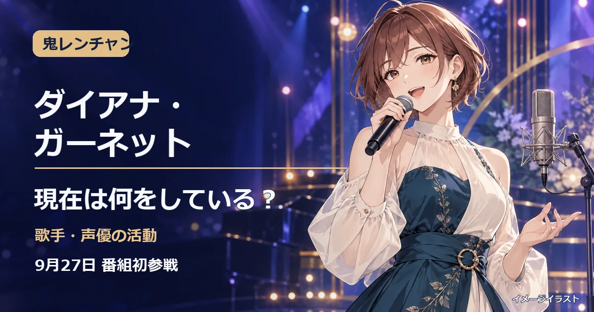 ダイアナ・ガーネットの活動を表現した、架空のアニメ風女性歌手とマイクのイメージイラスト